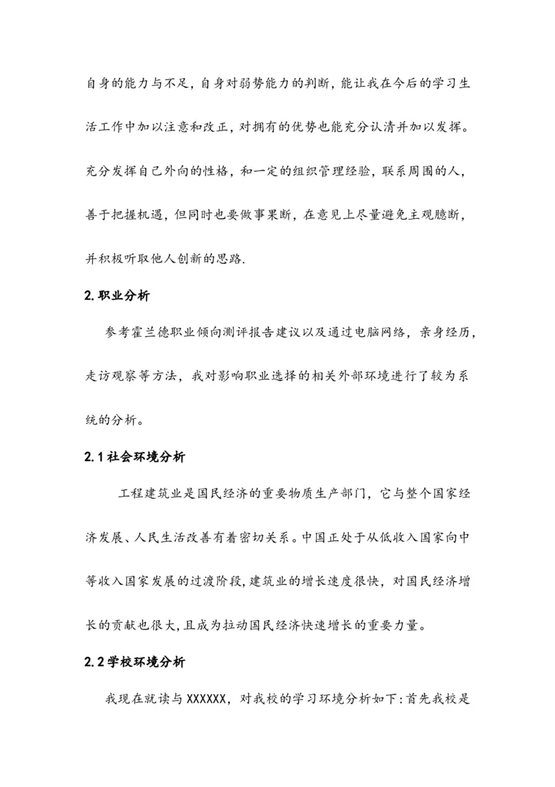 大学生职业生涯规划设计书范文_E6-职业规划_95通用范本
