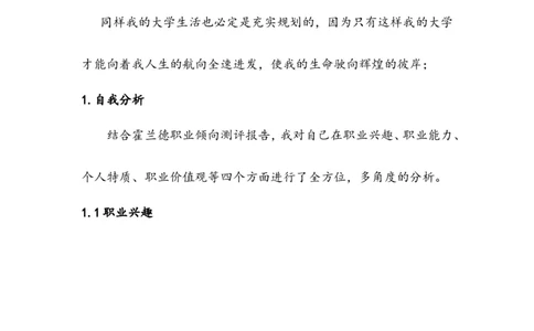 大学生职业生涯规划设计书范文_E6-职业规划_95通用范本