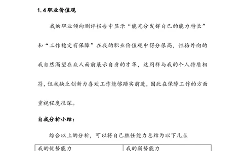 大学生职业生涯规划设计书范文_E6-职业规划_95通用范本