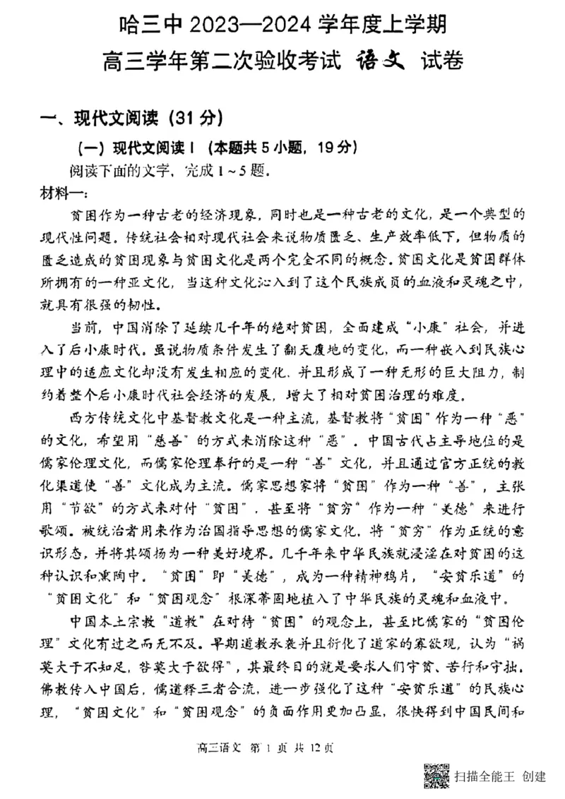 语文试题_2023年9月_01每日更新_26号_2024届黑龙江哈尔滨第三中学高三上学期第二次验收考试_黑龙江哈尔滨第三中学2024届高三上学期第二次验收考试语文