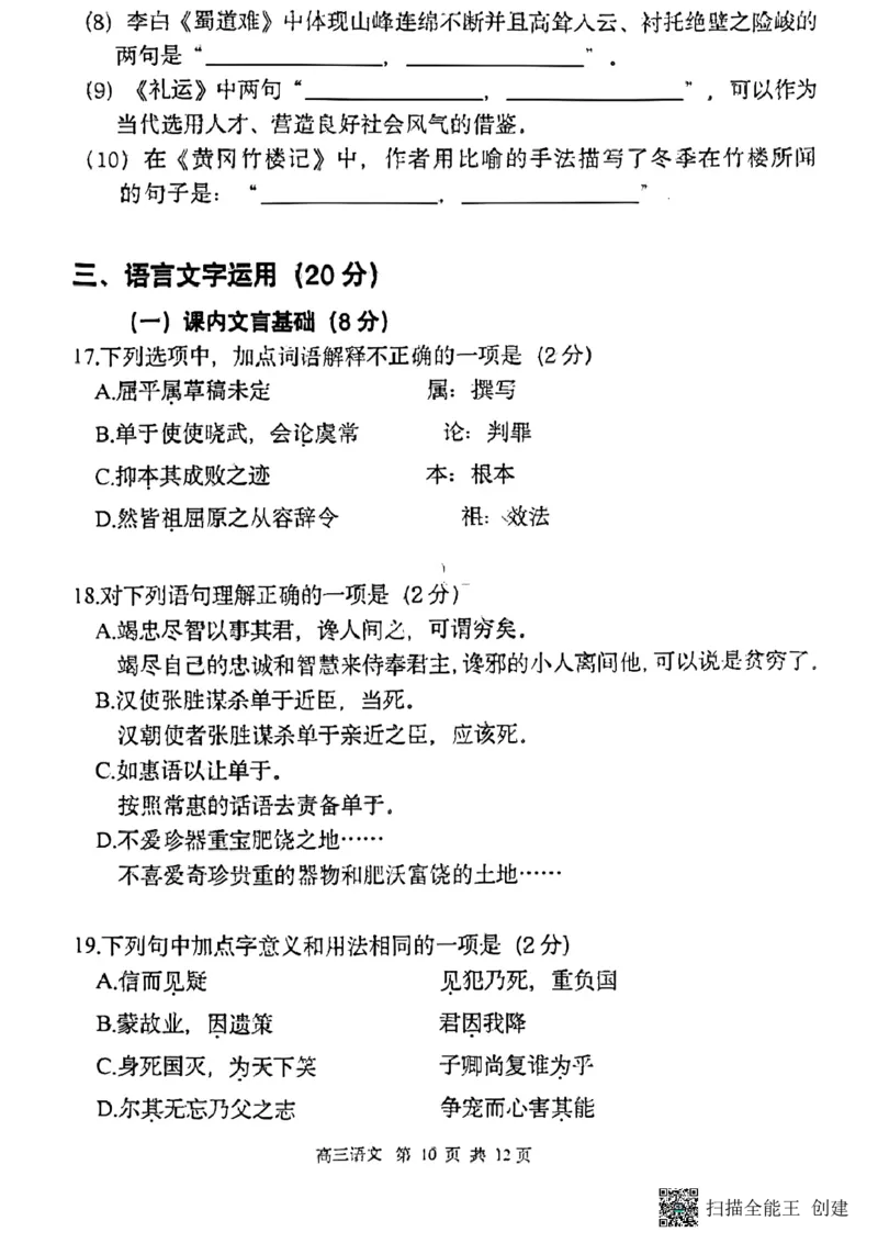 语文试题_2023年9月_01每日更新_26号_2024届黑龙江哈尔滨第三中学高三上学期第二次验收考试_黑龙江哈尔滨第三中学2024届高三上学期第二次验收考试语文