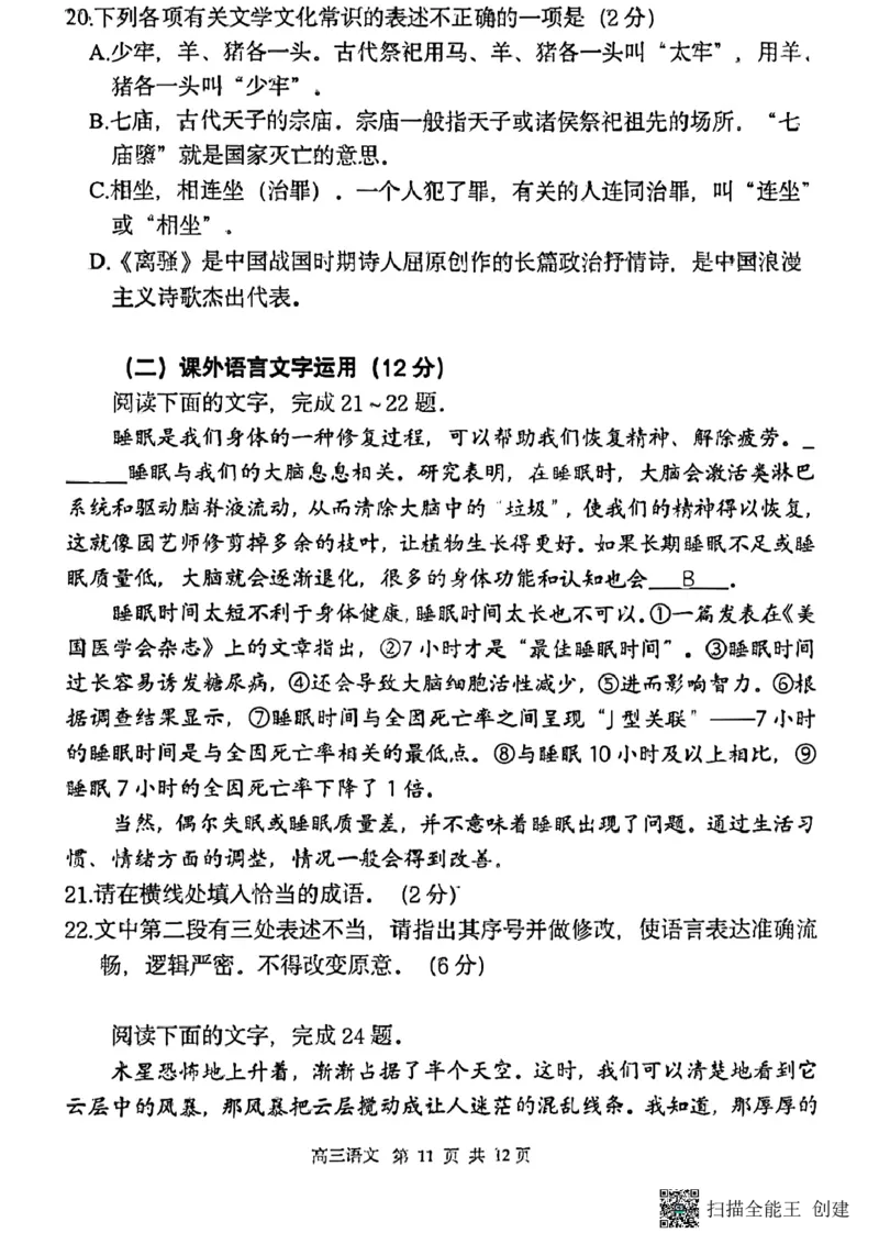 语文试题_2023年9月_01每日更新_26号_2024届黑龙江哈尔滨第三中学高三上学期第二次验收考试_黑龙江哈尔滨第三中学2024届高三上学期第二次验收考试语文