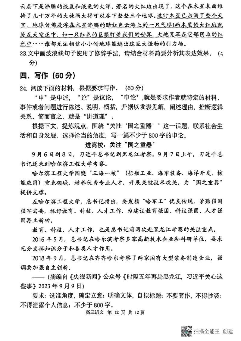 语文试题_2023年9月_01每日更新_26号_2024届黑龙江哈尔滨第三中学高三上学期第二次验收考试_黑龙江哈尔滨第三中学2024届高三上学期第二次验收考试语文