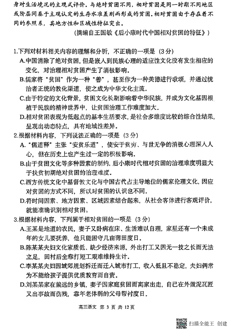 语文试题_2023年9月_01每日更新_26号_2024届黑龙江哈尔滨第三中学高三上学期第二次验收考试_黑龙江哈尔滨第三中学2024届高三上学期第二次验收考试语文