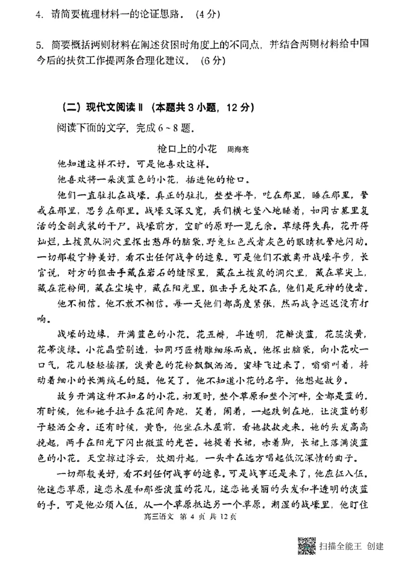 语文试题_2023年9月_01每日更新_26号_2024届黑龙江哈尔滨第三中学高三上学期第二次验收考试_黑龙江哈尔滨第三中学2024届高三上学期第二次验收考试语文