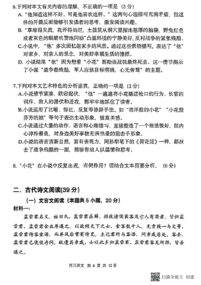 语文试题_2023年9月_01每日更新_26号_2024届黑龙江哈尔滨第三中学高三上学期第二次验收考试_黑龙江哈尔滨第三中学2024届高三上学期第二次验收考试语文