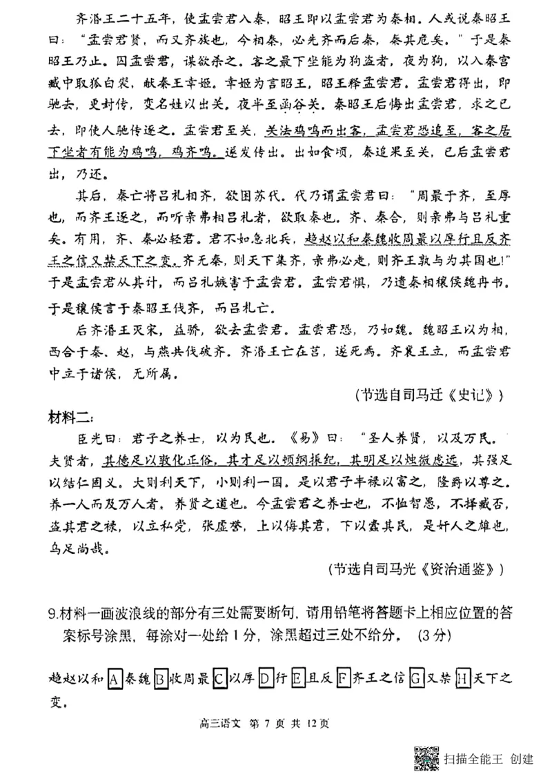 语文试题_2023年9月_01每日更新_26号_2024届黑龙江哈尔滨第三中学高三上学期第二次验收考试_黑龙江哈尔滨第三中学2024届高三上学期第二次验收考试语文
