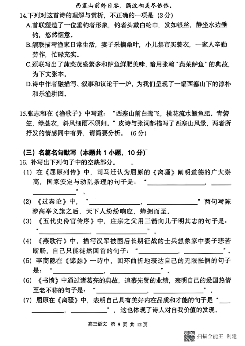 语文试题_2023年9月_01每日更新_26号_2024届黑龙江哈尔滨第三中学高三上学期第二次验收考试_黑龙江哈尔滨第三中学2024届高三上学期第二次验收考试语文