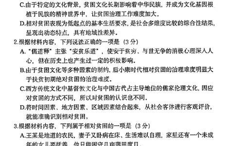 语文试题_2023年9月_01每日更新_26号_2024届黑龙江哈尔滨第三中学高三上学期第二次验收考试_黑龙江哈尔滨第三中学2024届高三上学期第二次验收考试语文