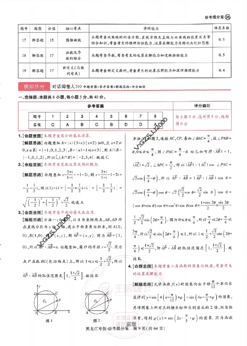 王后雄高考押题预测卷2024黑龙江专版诊考提分册_2024高考押题卷_22024王hou雄_16王后雄押题_2024年王后雄高考押题预测卷（黑龙江专版）