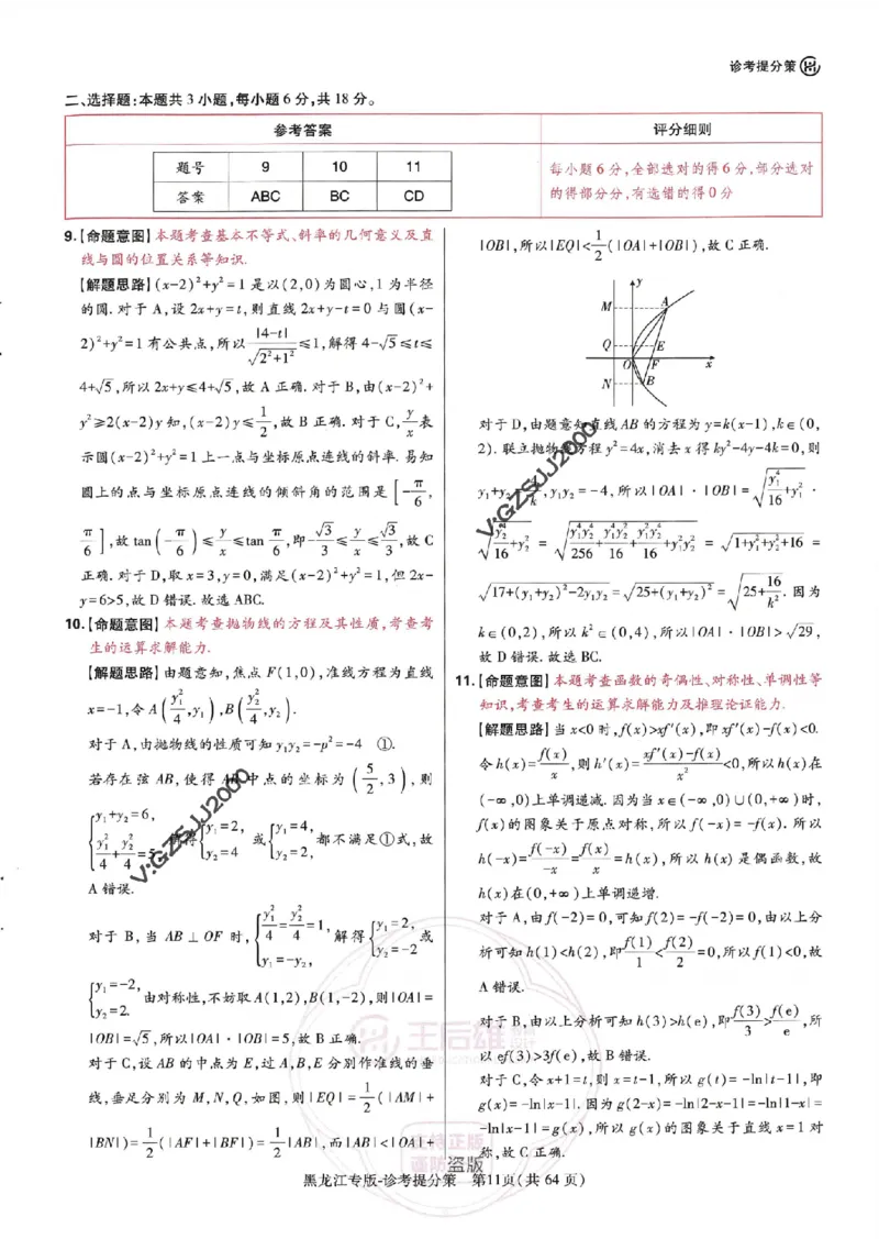 王后雄高考押题预测卷2024黑龙江专版诊考提分册_2024高考押题卷_22024王hou雄_16王后雄押题_2024年王后雄高考押题预测卷（黑龙江专版）
