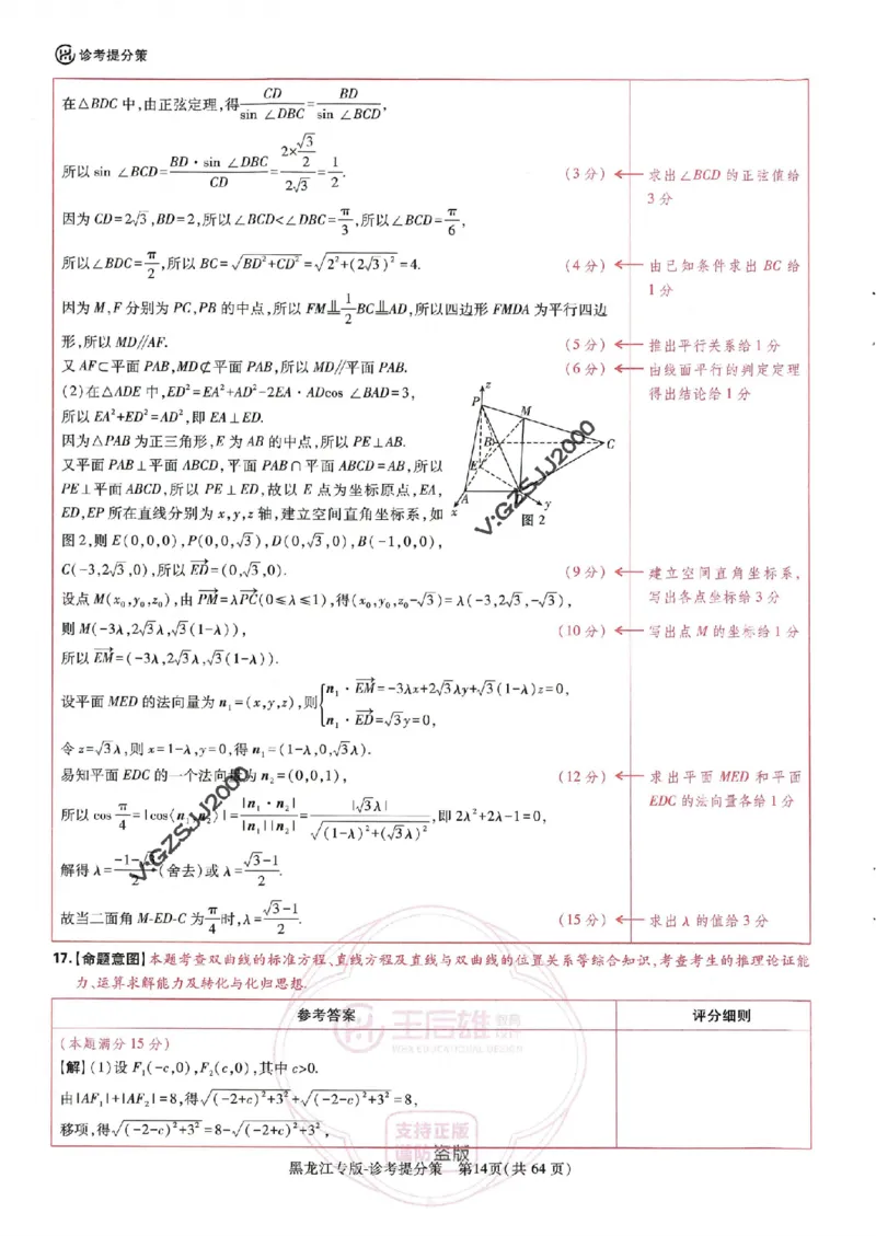 王后雄高考押题预测卷2024黑龙江专版诊考提分册_2024高考押题卷_22024王hou雄_16王后雄押题_2024年王后雄高考押题预测卷（黑龙江专版）