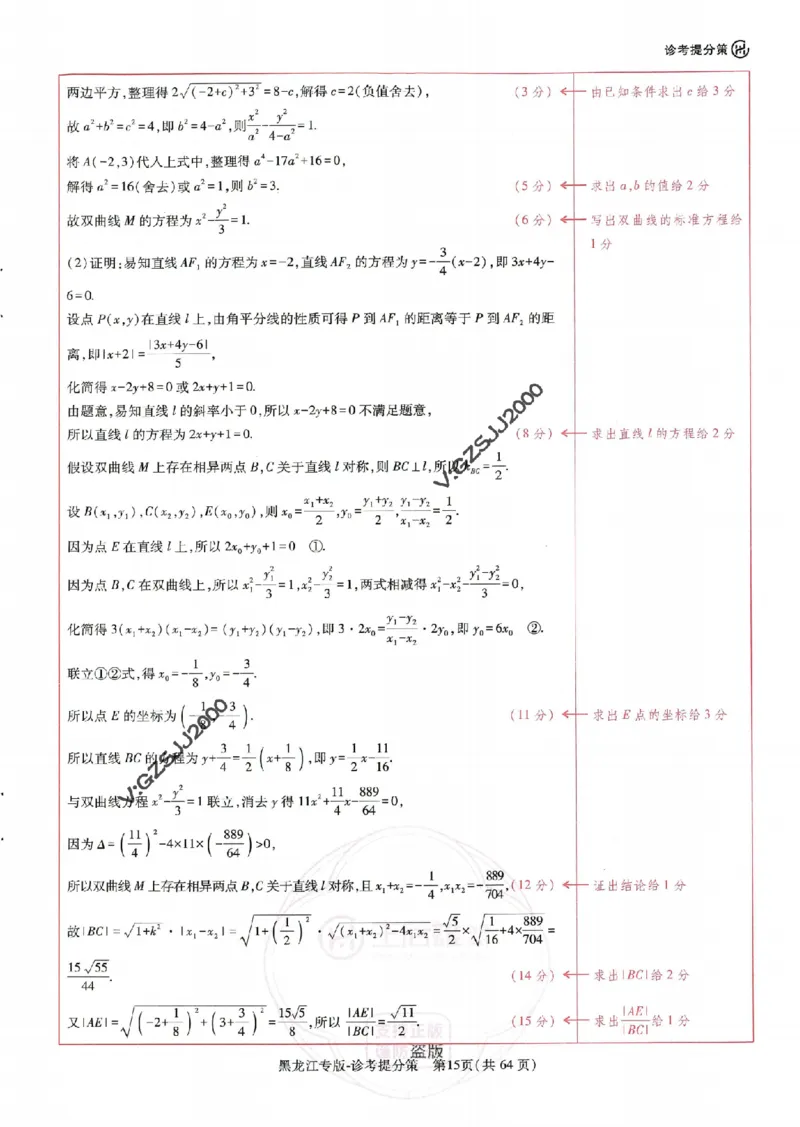 王后雄高考押题预测卷2024黑龙江专版诊考提分册_2024高考押题卷_22024王hou雄_16王后雄押题_2024年王后雄高考押题预测卷（黑龙江专版）