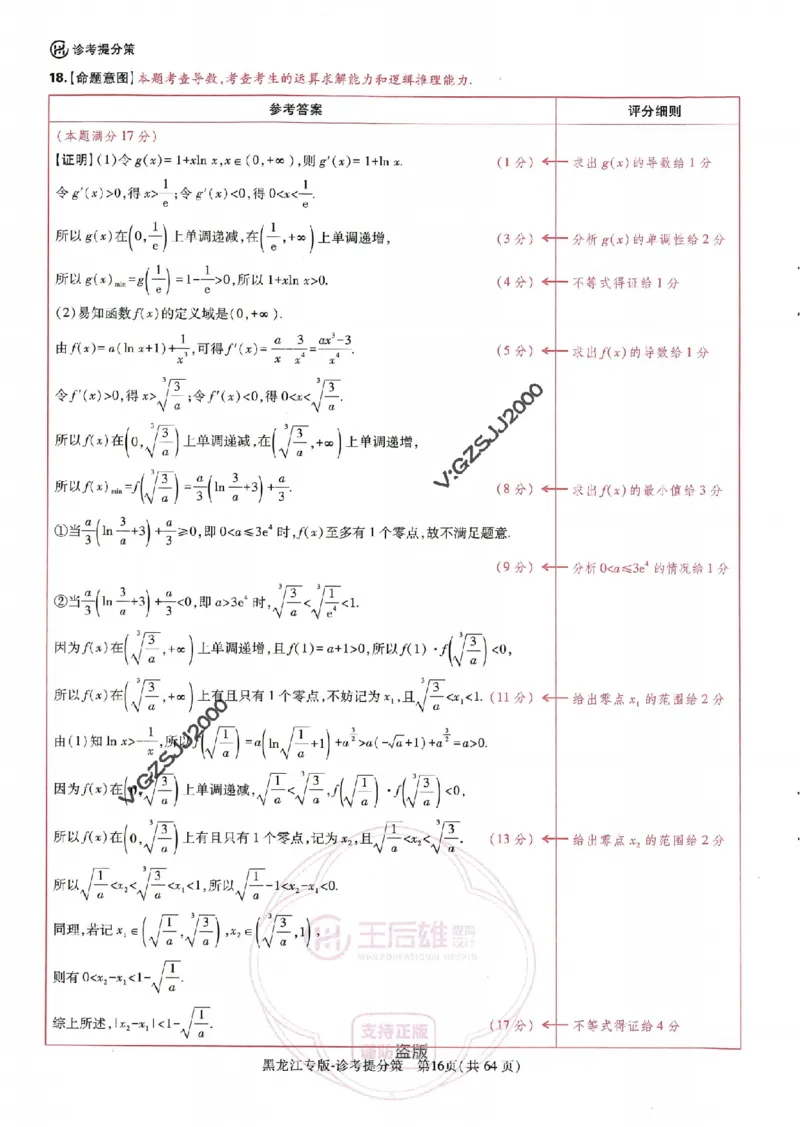 王后雄高考押题预测卷2024黑龙江专版诊考提分册_2024高考押题卷_22024王hou雄_16王后雄押题_2024年王后雄高考押题预测卷（黑龙江专版）