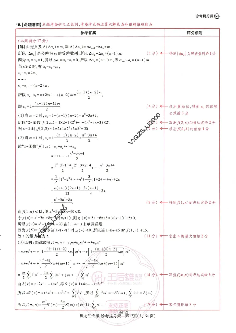 王后雄高考押题预测卷2024黑龙江专版诊考提分册_2024高考押题卷_22024王hou雄_16王后雄押题_2024年王后雄高考押题预测卷（黑龙江专版）