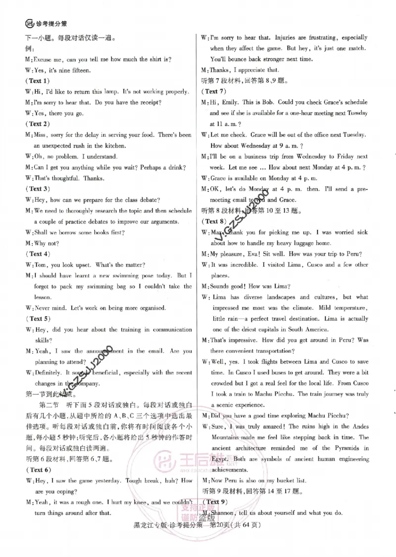 王后雄高考押题预测卷2024黑龙江专版诊考提分册_2024高考押题卷_22024王hou雄_16王后雄押题_2024年王后雄高考押题预测卷（黑龙江专版）