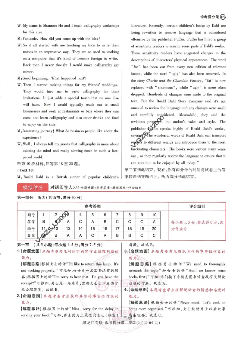 王后雄高考押题预测卷2024黑龙江专版诊考提分册_2024高考押题卷_22024王hou雄_16王后雄押题_2024年王后雄高考押题预测卷（黑龙江专版）