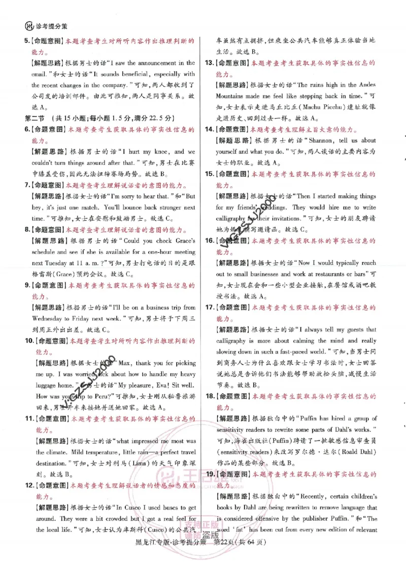 王后雄高考押题预测卷2024黑龙江专版诊考提分册_2024高考押题卷_22024王hou雄_16王后雄押题_2024年王后雄高考押题预测卷（黑龙江专版）