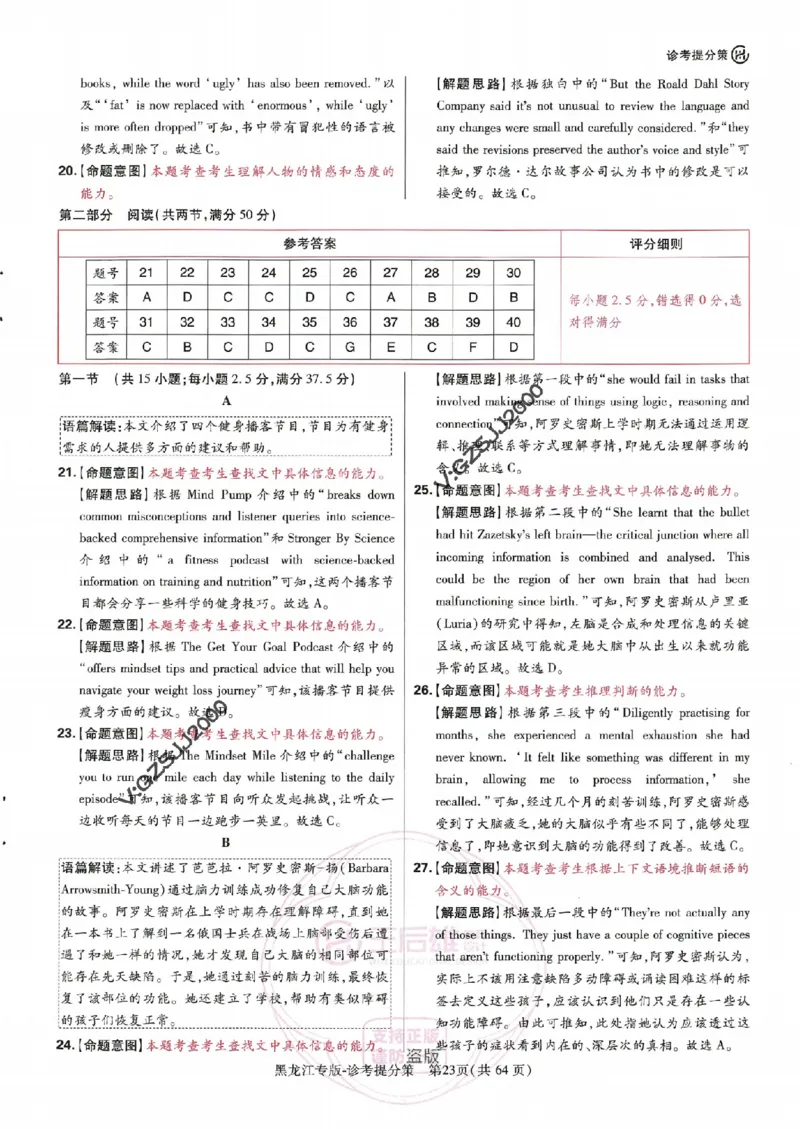 王后雄高考押题预测卷2024黑龙江专版诊考提分册_2024高考押题卷_22024王hou雄_16王后雄押题_2024年王后雄高考押题预测卷（黑龙江专版）