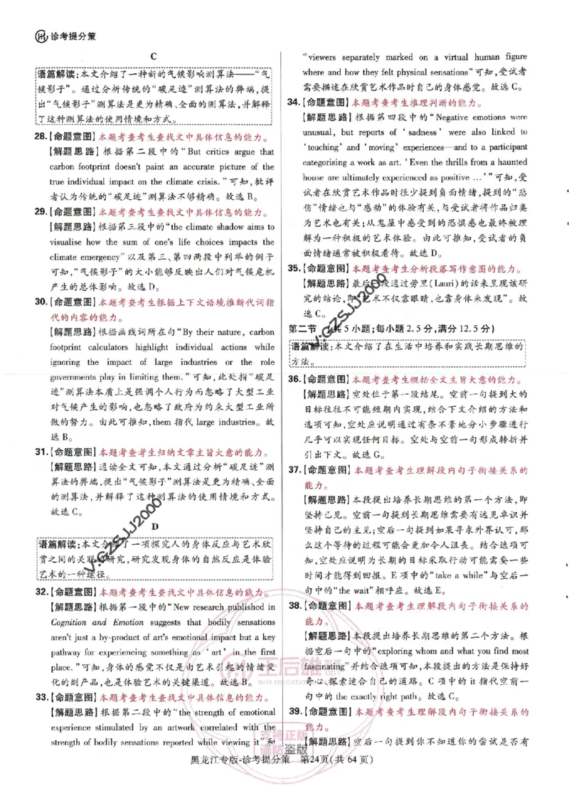 王后雄高考押题预测卷2024黑龙江专版诊考提分册_2024高考押题卷_22024王hou雄_16王后雄押题_2024年王后雄高考押题预测卷（黑龙江专版）