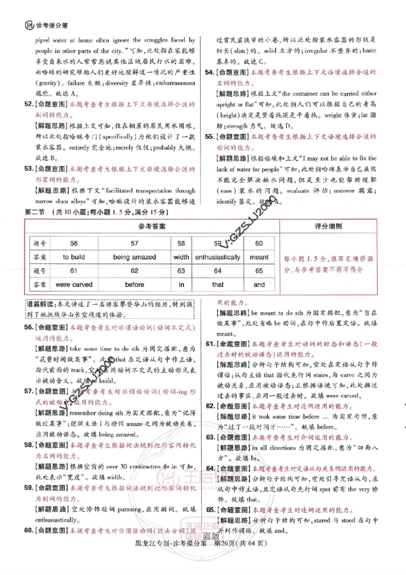 王后雄高考押题预测卷2024黑龙江专版诊考提分册_2024高考押题卷_22024王hou雄_16王后雄押题_2024年王后雄高考押题预测卷（黑龙江专版）