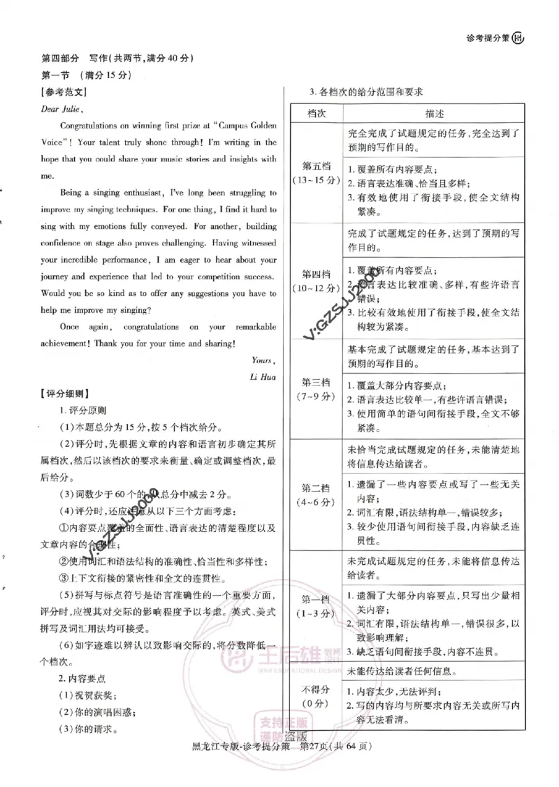 王后雄高考押题预测卷2024黑龙江专版诊考提分册_2024高考押题卷_22024王hou雄_16王后雄押题_2024年王后雄高考押题预测卷（黑龙江专版）
