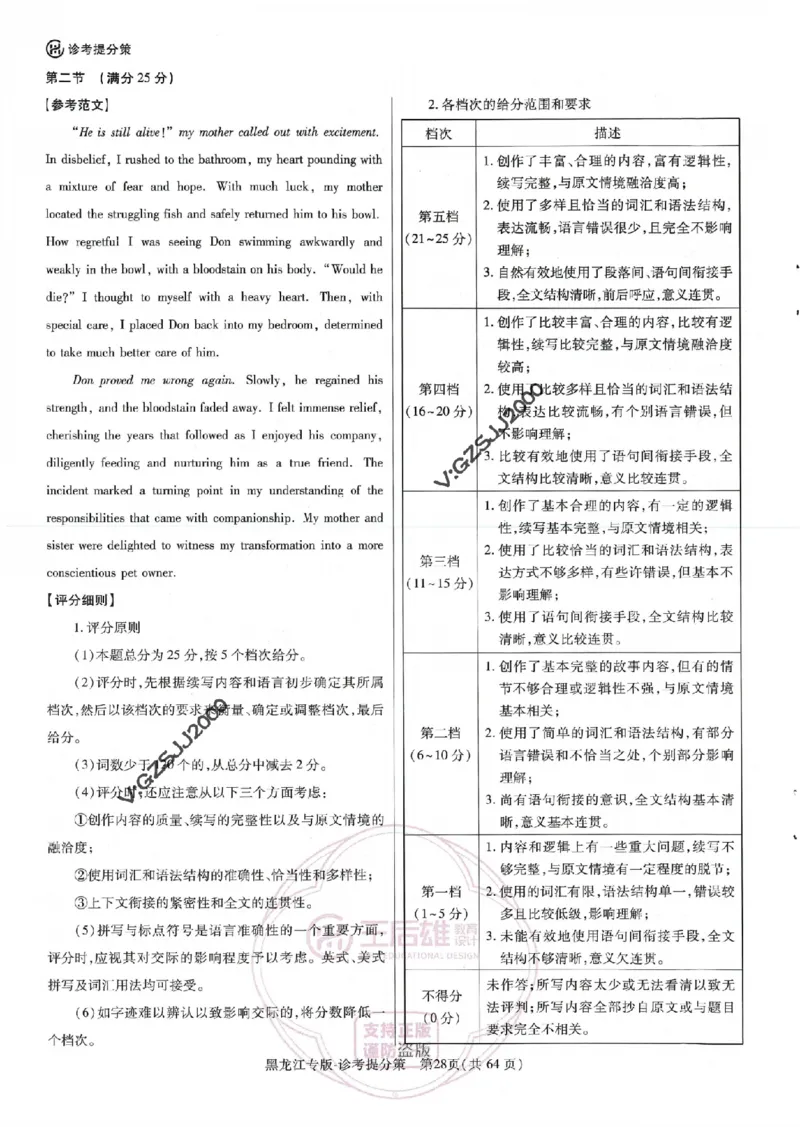 王后雄高考押题预测卷2024黑龙江专版诊考提分册_2024高考押题卷_22024王hou雄_16王后雄押题_2024年王后雄高考押题预测卷（黑龙江专版）