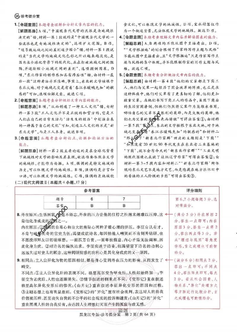 王后雄高考押题预测卷2024黑龙江专版诊考提分册_2024高考押题卷_22024王hou雄_16王后雄押题_2024年王后雄高考押题预测卷（黑龙江专版）