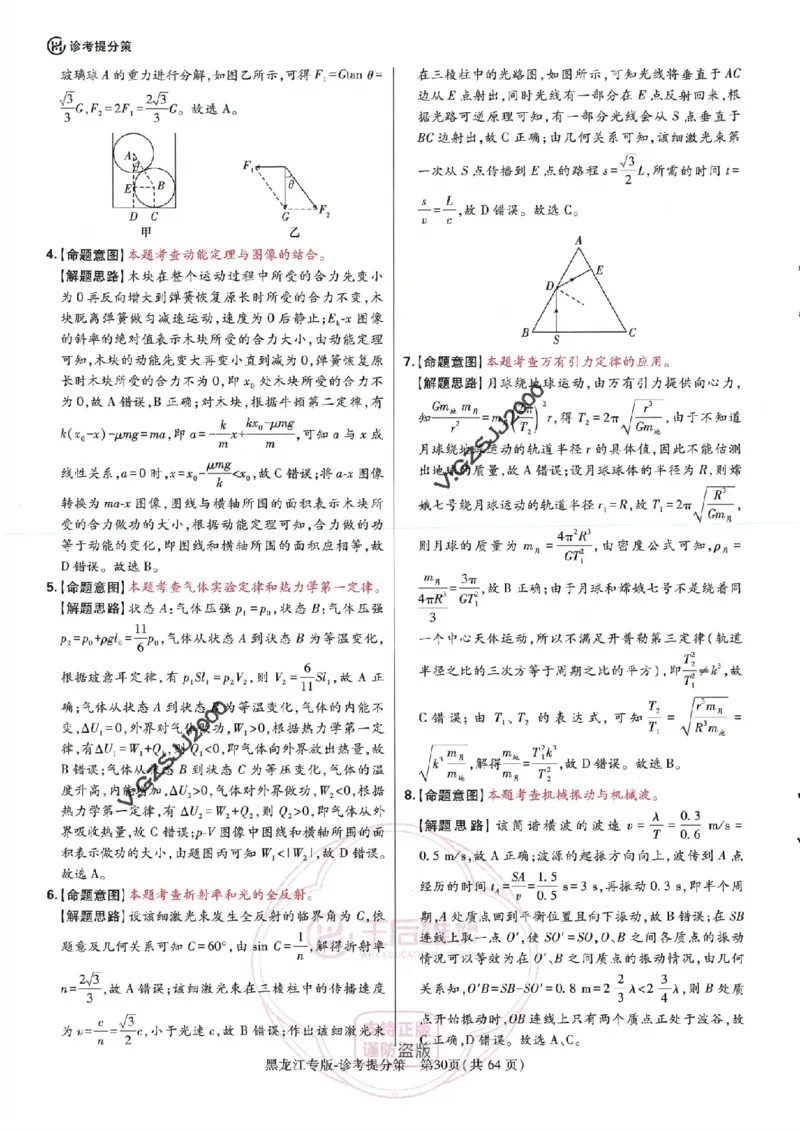 王后雄高考押题预测卷2024黑龙江专版诊考提分册_2024高考押题卷_22024王hou雄_16王后雄押题_2024年王后雄高考押题预测卷（黑龙江专版）