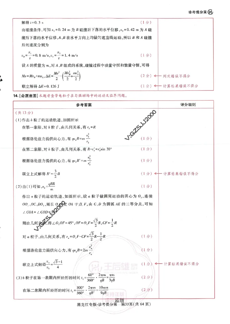 王后雄高考押题预测卷2024黑龙江专版诊考提分册_2024高考押题卷_22024王hou雄_16王后雄押题_2024年王后雄高考押题预测卷（黑龙江专版）