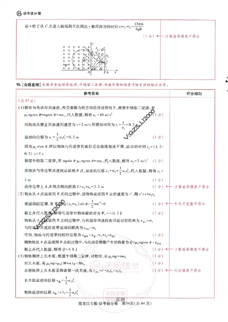 王后雄高考押题预测卷2024黑龙江专版诊考提分册_2024高考押题卷_22024王hou雄_16王后雄押题_2024年王后雄高考押题预测卷（黑龙江专版）