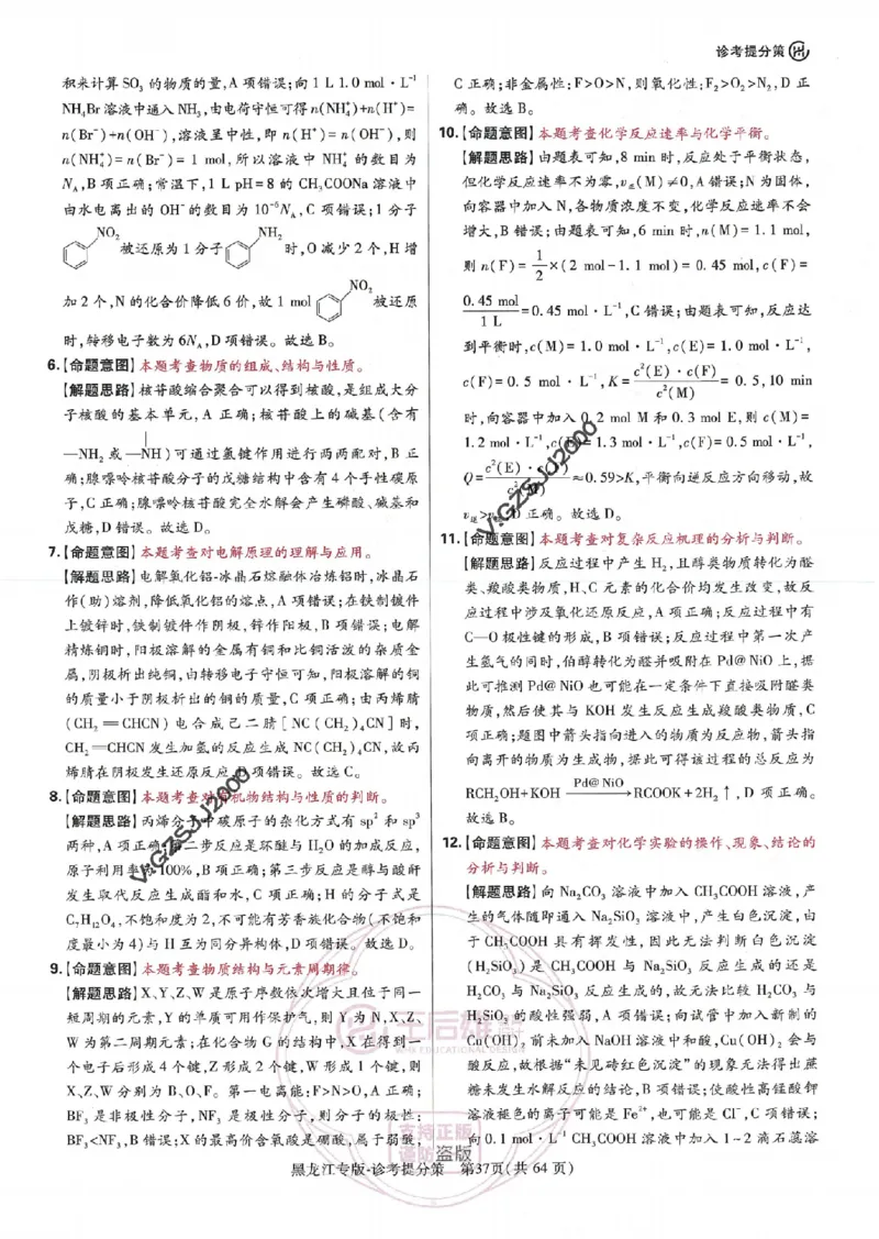 王后雄高考押题预测卷2024黑龙江专版诊考提分册_2024高考押题卷_22024王hou雄_16王后雄押题_2024年王后雄高考押题预测卷（黑龙江专版）