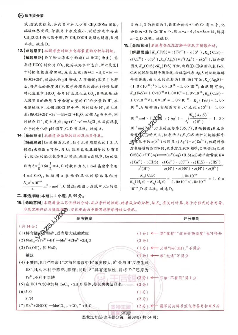 王后雄高考押题预测卷2024黑龙江专版诊考提分册_2024高考押题卷_22024王hou雄_16王后雄押题_2024年王后雄高考押题预测卷（黑龙江专版）