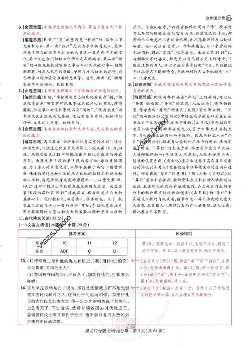 王后雄高考押题预测卷2024黑龙江专版诊考提分册_2024高考押题卷_22024王hou雄_16王后雄押题_2024年王后雄高考押题预测卷（黑龙江专版）