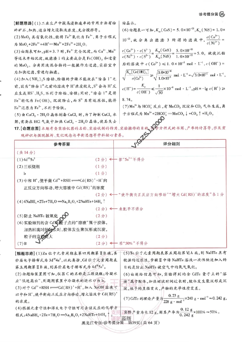 王后雄高考押题预测卷2024黑龙江专版诊考提分册_2024高考押题卷_22024王hou雄_16王后雄押题_2024年王后雄高考押题预测卷（黑龙江专版）