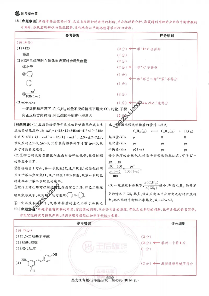 王后雄高考押题预测卷2024黑龙江专版诊考提分册_2024高考押题卷_22024王hou雄_16王后雄押题_2024年王后雄高考押题预测卷（黑龙江专版）