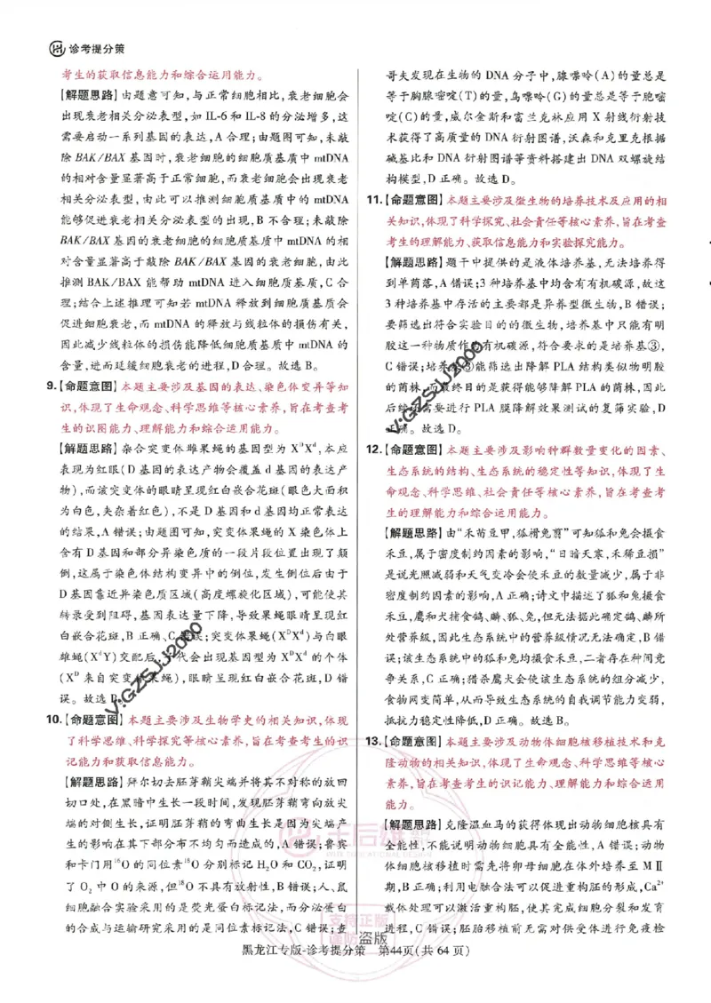 王后雄高考押题预测卷2024黑龙江专版诊考提分册_2024高考押题卷_22024王hou雄_16王后雄押题_2024年王后雄高考押题预测卷（黑龙江专版）