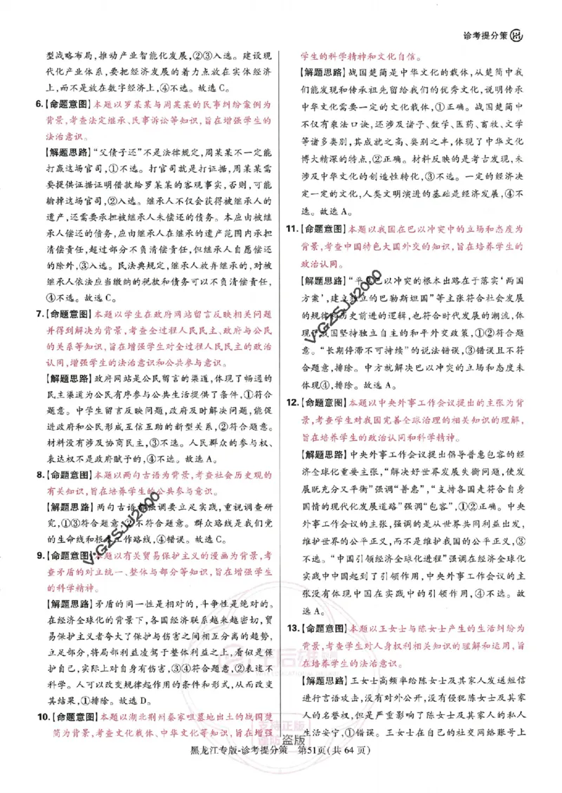 王后雄高考押题预测卷2024黑龙江专版诊考提分册_2024高考押题卷_22024王hou雄_16王后雄押题_2024年王后雄高考押题预测卷（黑龙江专版）