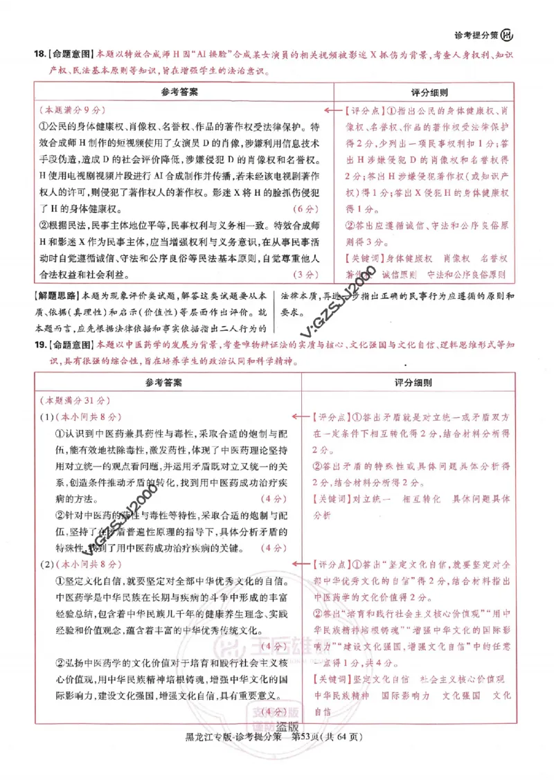 王后雄高考押题预测卷2024黑龙江专版诊考提分册_2024高考押题卷_22024王hou雄_16王后雄押题_2024年王后雄高考押题预测卷（黑龙江专版）
