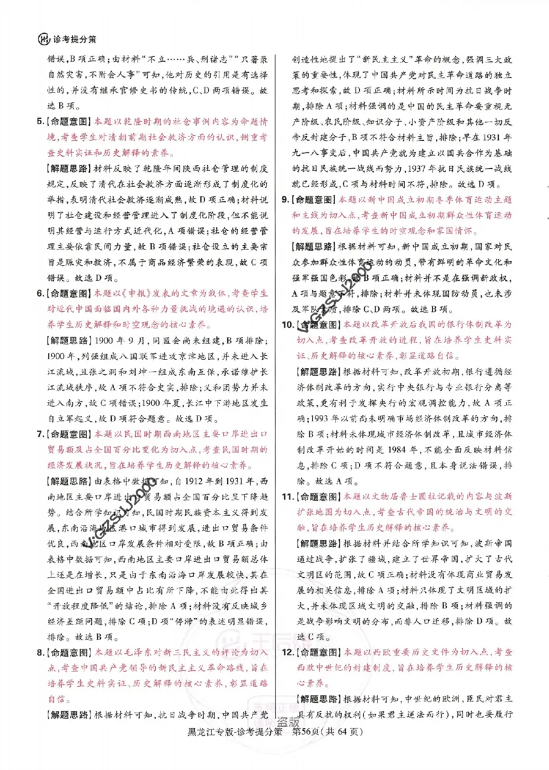 王后雄高考押题预测卷2024黑龙江专版诊考提分册_2024高考押题卷_22024王hou雄_16王后雄押题_2024年王后雄高考押题预测卷（黑龙江专版）