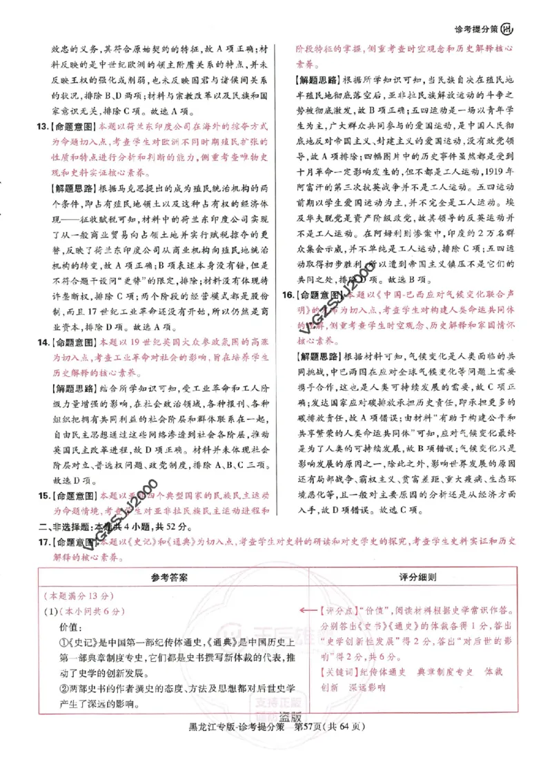 王后雄高考押题预测卷2024黑龙江专版诊考提分册_2024高考押题卷_22024王hou雄_16王后雄押题_2024年王后雄高考押题预测卷（黑龙江专版）