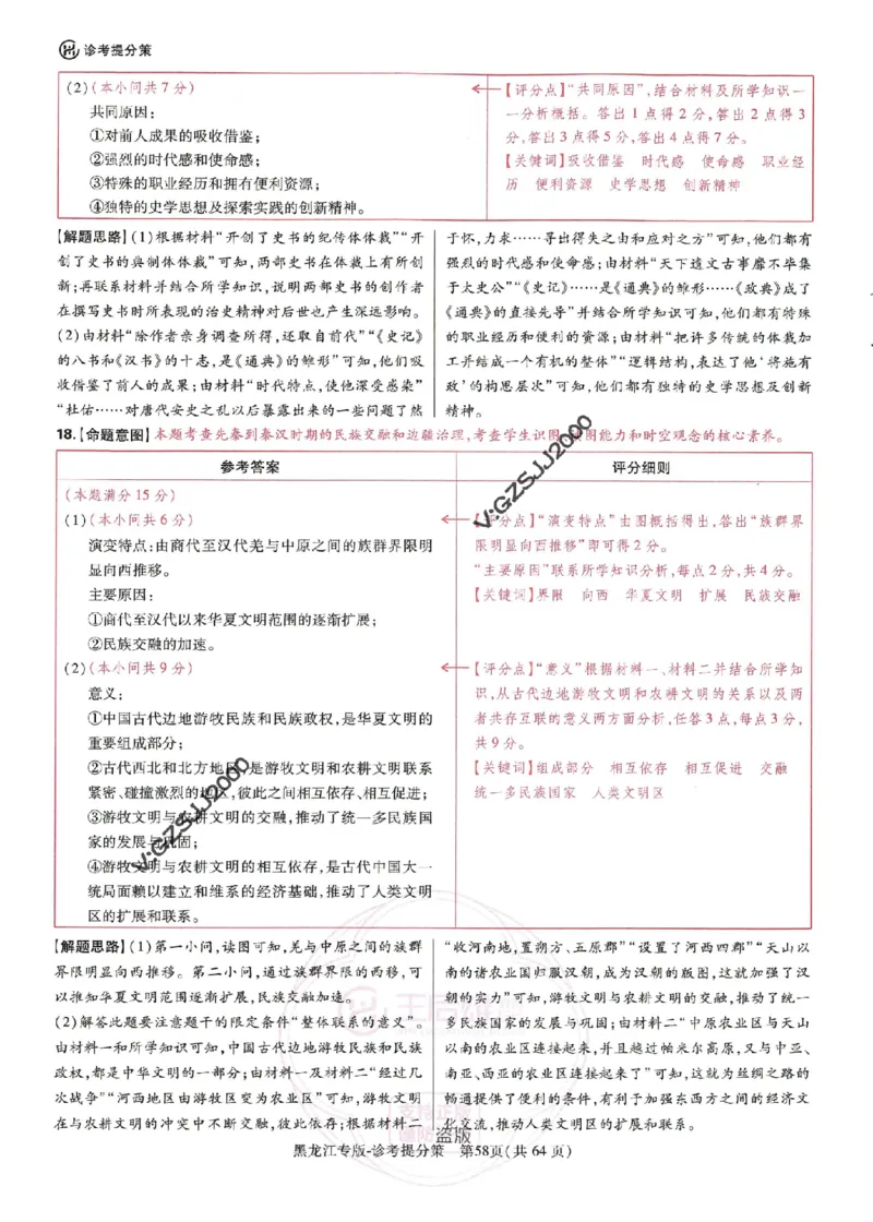 王后雄高考押题预测卷2024黑龙江专版诊考提分册_2024高考押题卷_22024王hou雄_16王后雄押题_2024年王后雄高考押题预测卷（黑龙江专版）