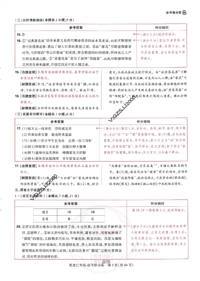 王后雄高考押题预测卷2024黑龙江专版诊考提分册_2024高考押题卷_22024王hou雄_16王后雄押题_2024年王后雄高考押题预测卷（黑龙江专版）
