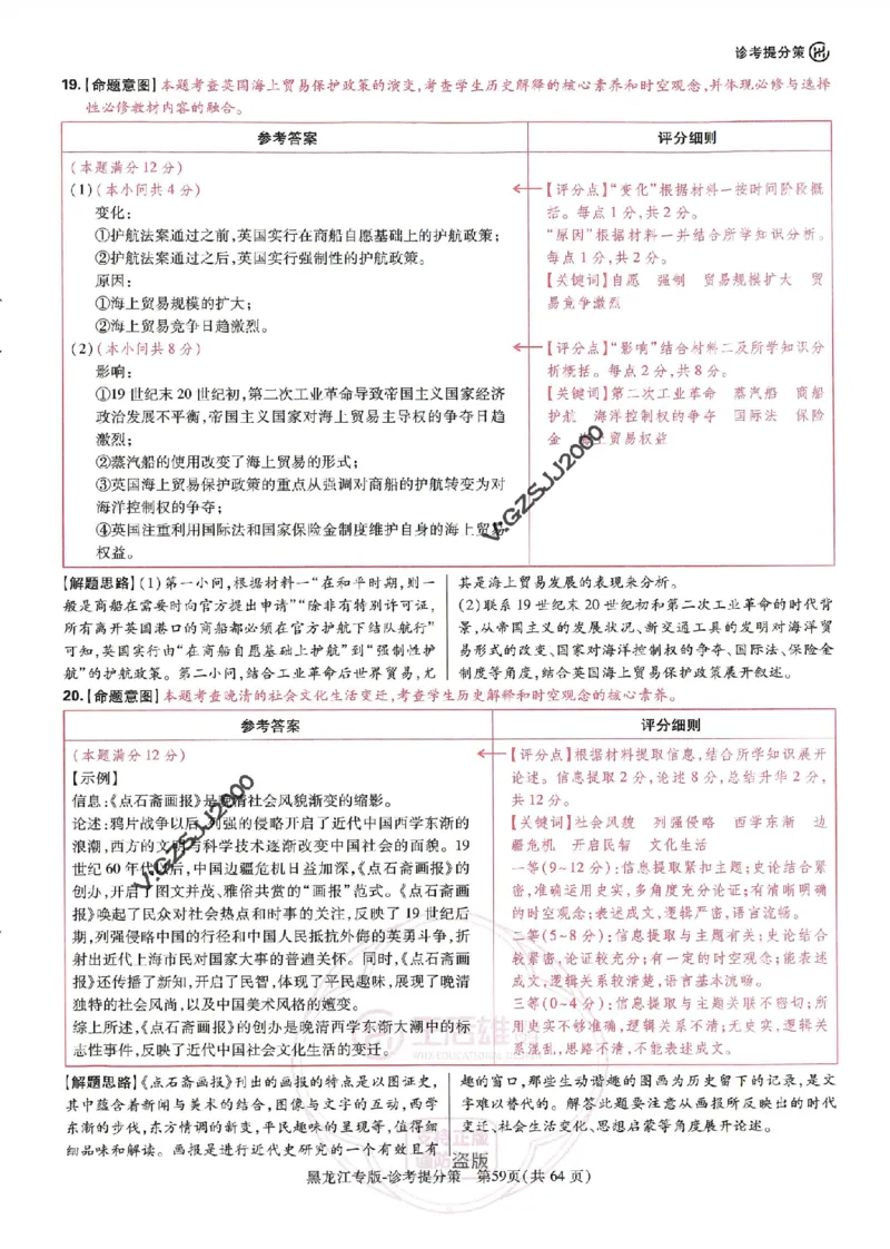 王后雄高考押题预测卷2024黑龙江专版诊考提分册_2024高考押题卷_22024王hou雄_16王后雄押题_2024年王后雄高考押题预测卷（黑龙江专版）