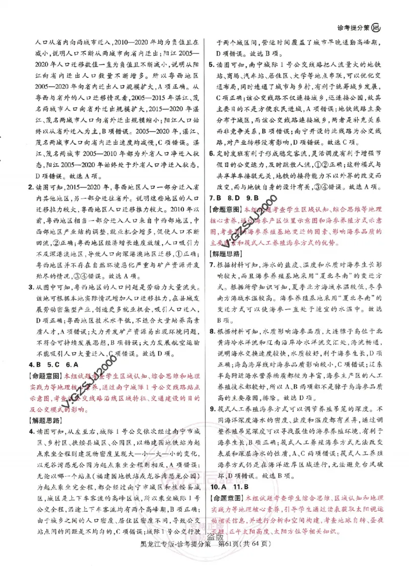 王后雄高考押题预测卷2024黑龙江专版诊考提分册_2024高考押题卷_22024王hou雄_16王后雄押题_2024年王后雄高考押题预测卷（黑龙江专版）