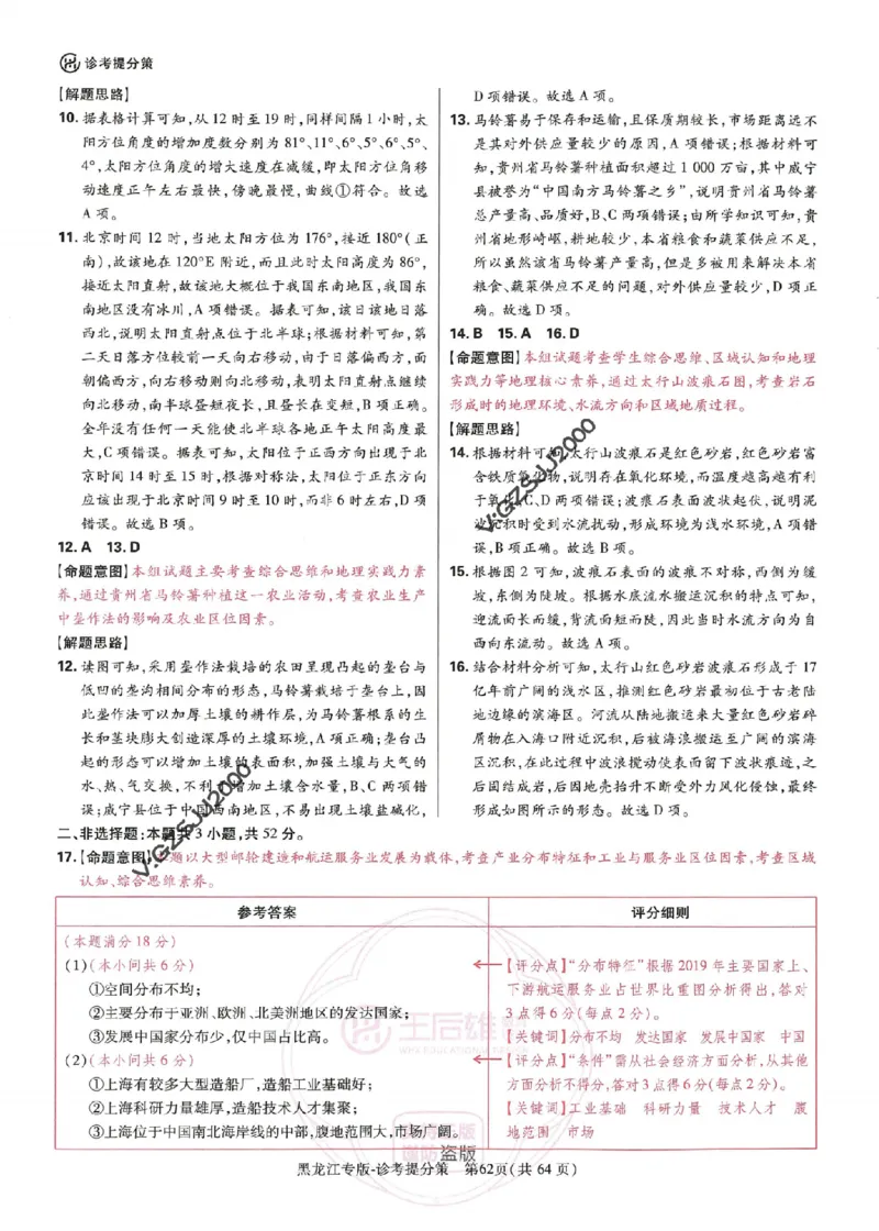 王后雄高考押题预测卷2024黑龙江专版诊考提分册_2024高考押题卷_22024王hou雄_16王后雄押题_2024年王后雄高考押题预测卷（黑龙江专版）