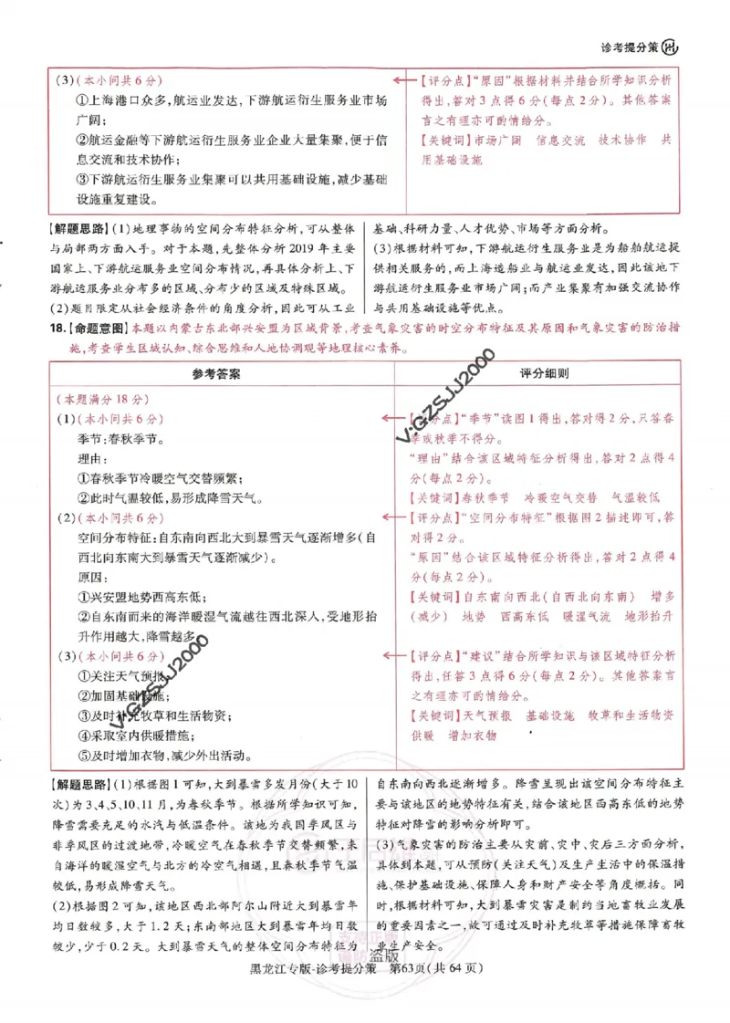 王后雄高考押题预测卷2024黑龙江专版诊考提分册_2024高考押题卷_22024王hou雄_16王后雄押题_2024年王后雄高考押题预测卷（黑龙江专版）