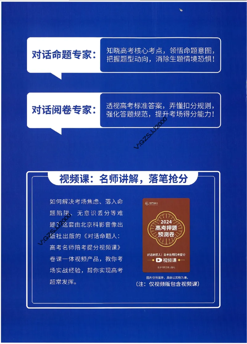 王后雄高考押题预测卷2024黑龙江专版诊考提分册_2024高考押题卷_22024王hou雄_16王后雄押题_2024年王后雄高考押题预测卷（黑龙江专版）