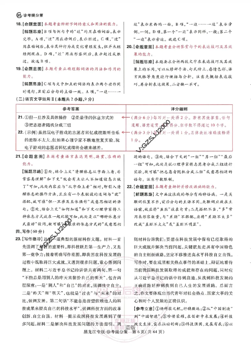 王后雄高考押题预测卷2024黑龙江专版诊考提分册_2024高考押题卷_22024王hou雄_16王后雄押题_2024年王后雄高考押题预测卷（黑龙江专版）