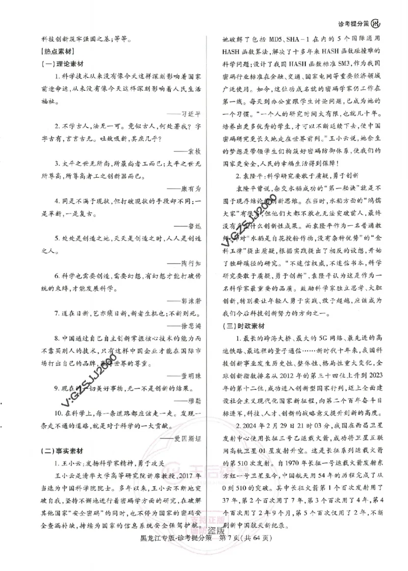 王后雄高考押题预测卷2024黑龙江专版诊考提分册_2024高考押题卷_22024王hou雄_16王后雄押题_2024年王后雄高考押题预测卷（黑龙江专版）